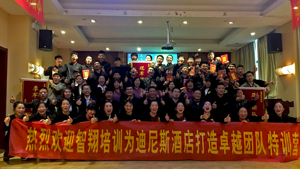 發(fā)揚(yáng)團(tuán)隊(duì)“高鐵精神”不掉隊(duì)、不言棄 ——迪尼斯酒店“卓越團(tuán)隊(duì)特訓(xùn)”