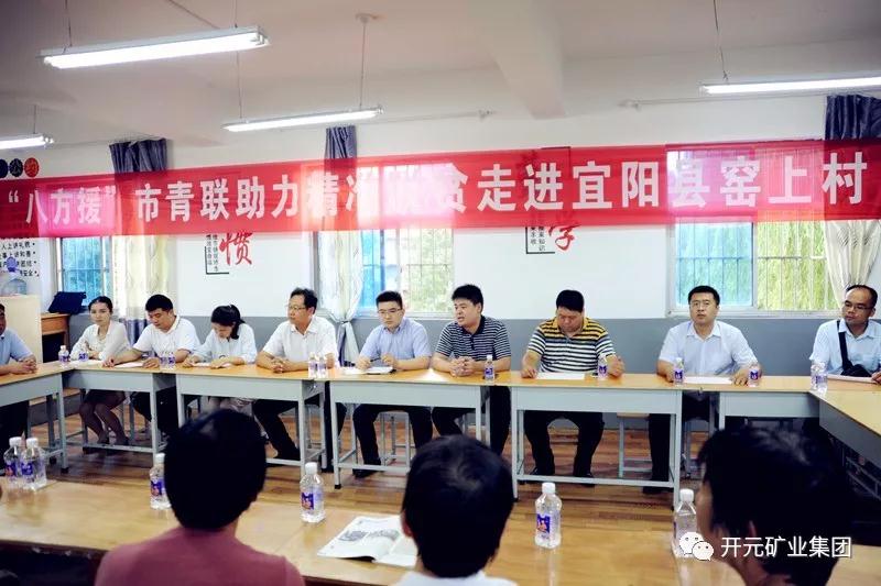 八方援│走進(jìn)宜陽(yáng)縣窯上村，開(kāi)元礦業(yè)集團(tuán)助力市青聯(lián)精準(zhǔn)扶貧