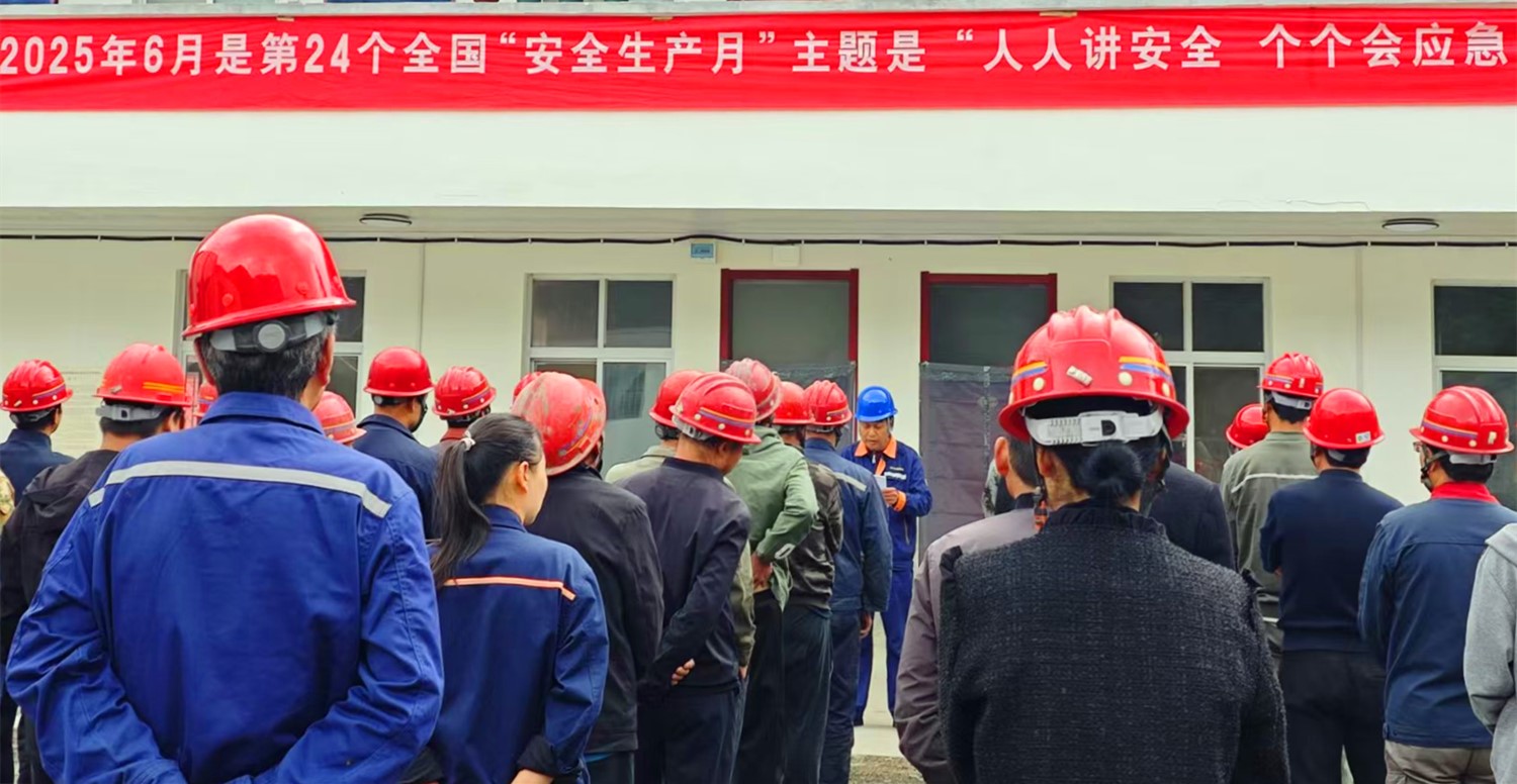 人民至上，生命至上｜王家河選廠“安全生產(chǎn)月”活動正式啟動