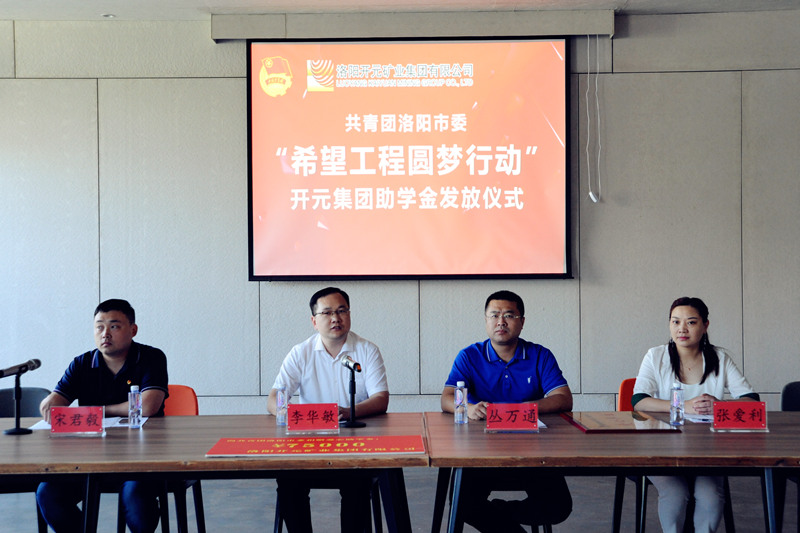 洛陽開元集團再施援手，資助15名貧困生實現(xiàn)大學夢