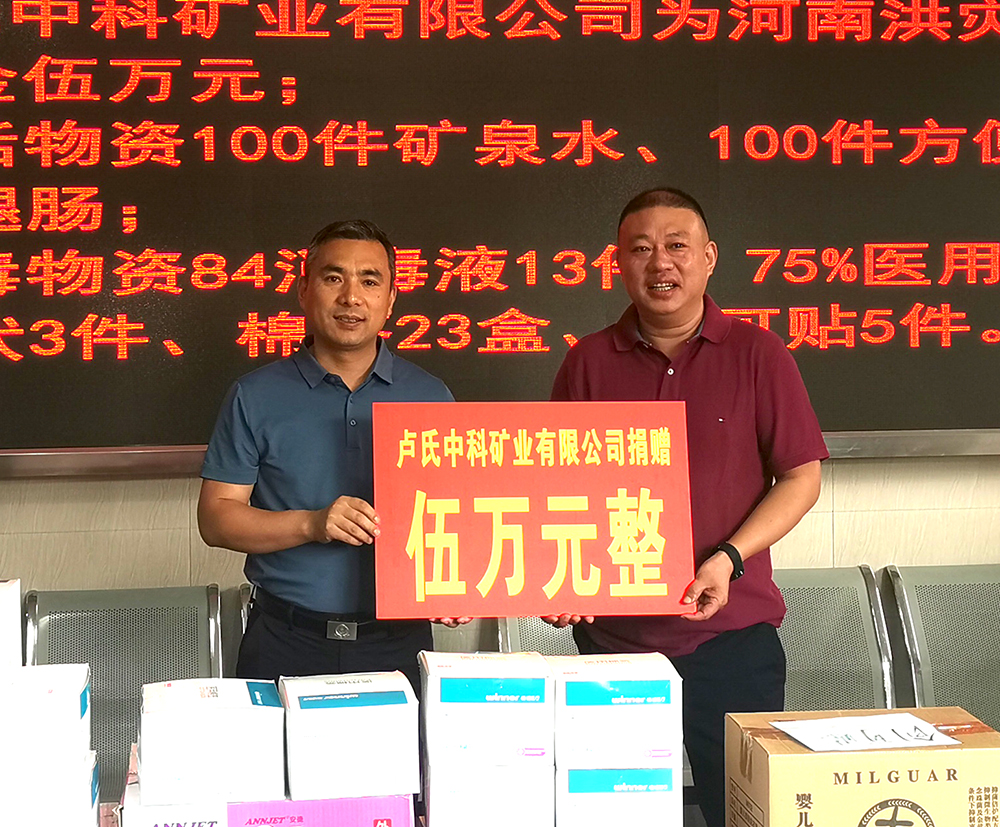 抗擊洪災(zāi)，盧氏中科在行動(dòng)